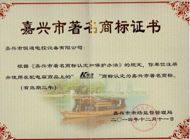 嘉興市著(zhù)名商標