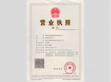 營(yíng)業(yè)執照